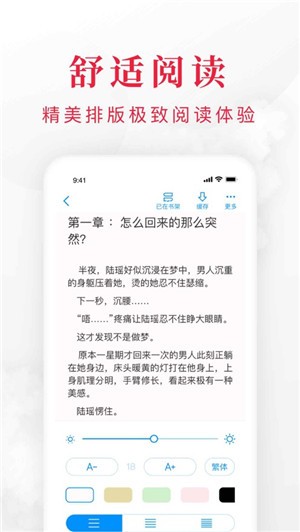 全本小说阅读无广告版软件截图