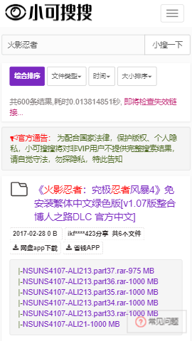 小可搜搜解除限制版截图