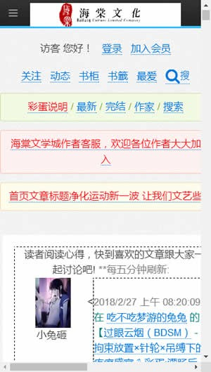 海棠文化文学城官网手机版截图