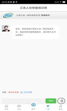 江苏智慧人社官网版截图