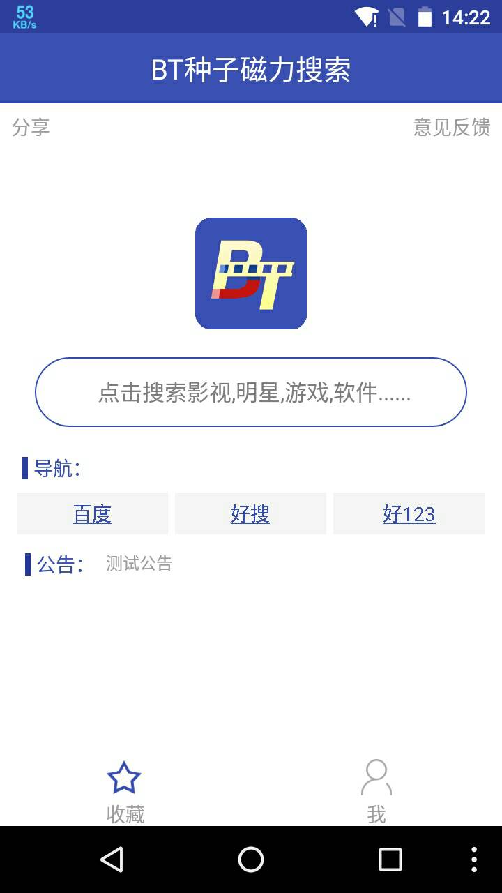 bt搜索引擎免费版截图