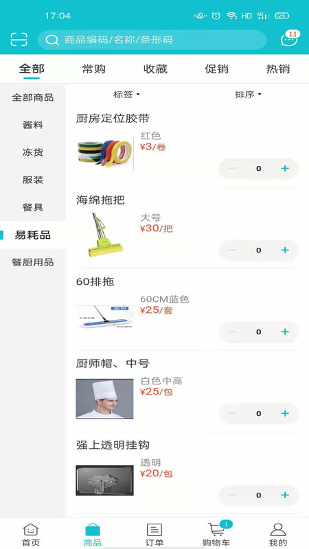 亚食优品安卓版软件截图