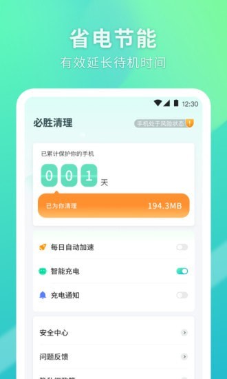 必胜清理安卓版截图