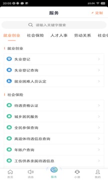 江苏智慧人社官网版软件截图