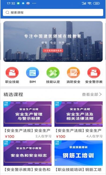 建设人力学堂官方版截图