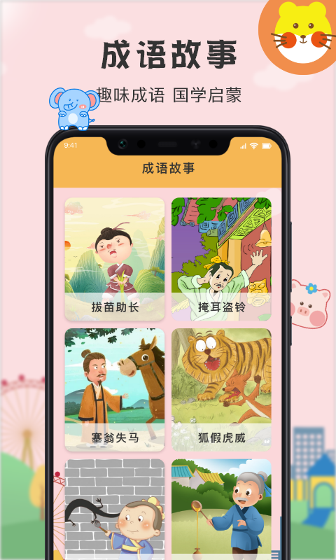 多多小学拼音点读安卓版软件截图