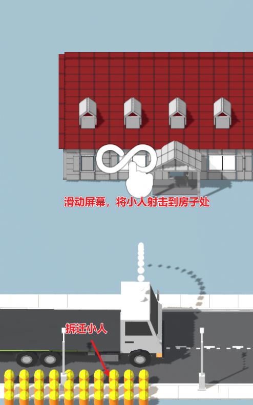 拆房建桥安卓版游戏截图