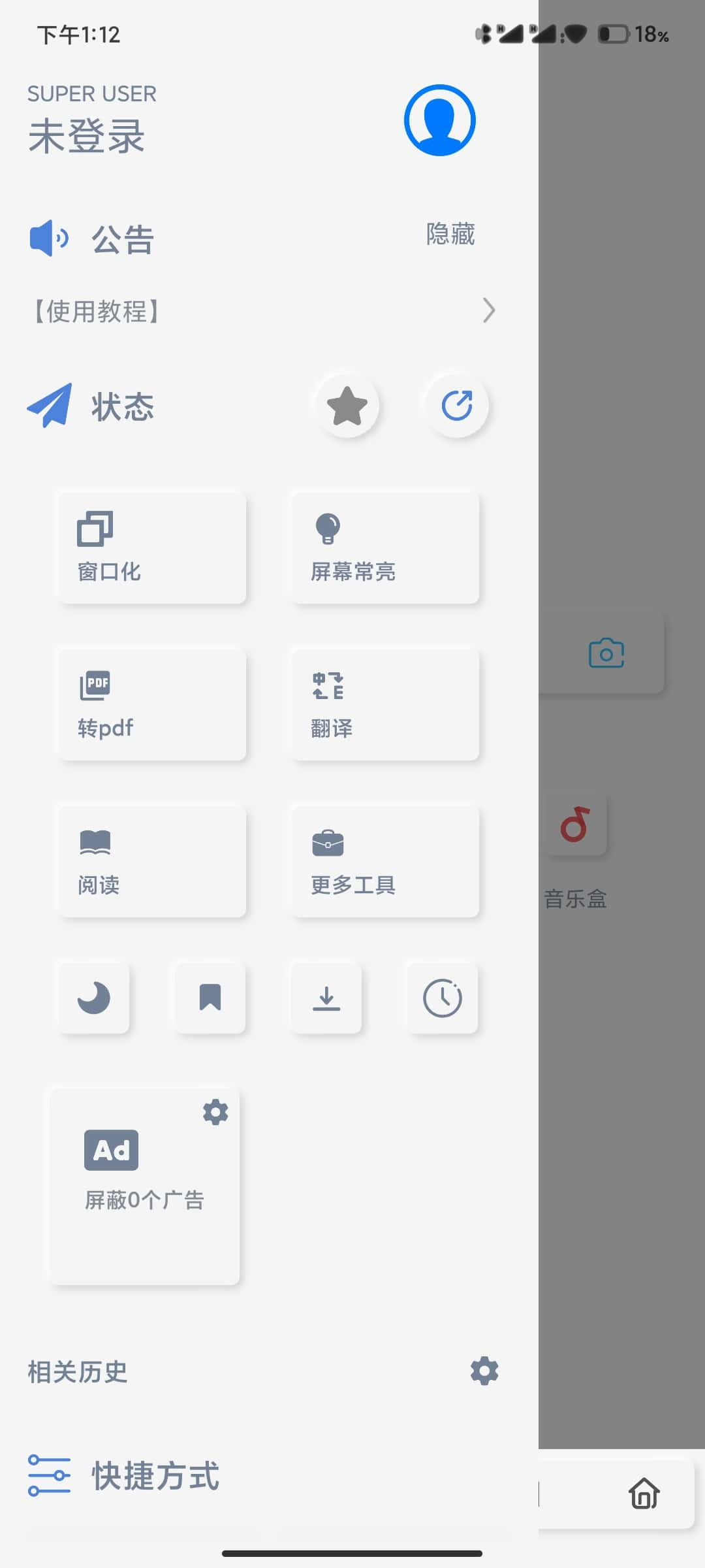 rains浏览器官网版软件截图