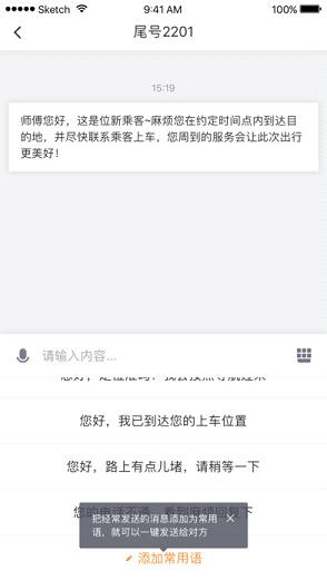 滴滴车主出租车最新版软件截图