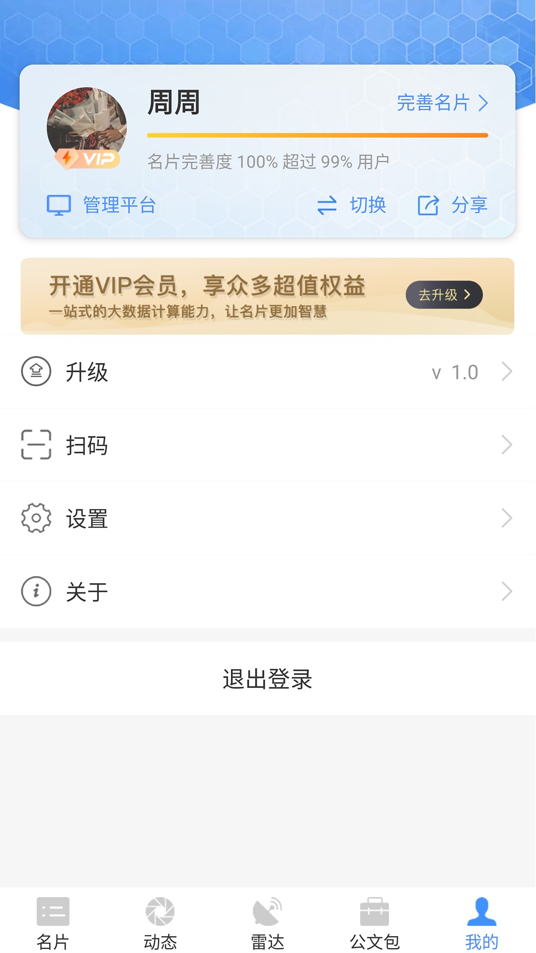 智慧名片安卓版软件截图