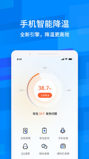 鲁大师降温神器最新版截图