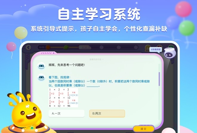 学而思彼芯官方版软件截图