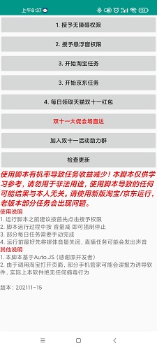 双十一任务助手最新版截图