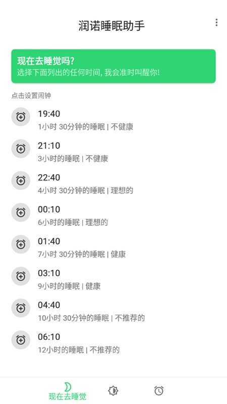 润诺睡眠助手安卓版软件截图