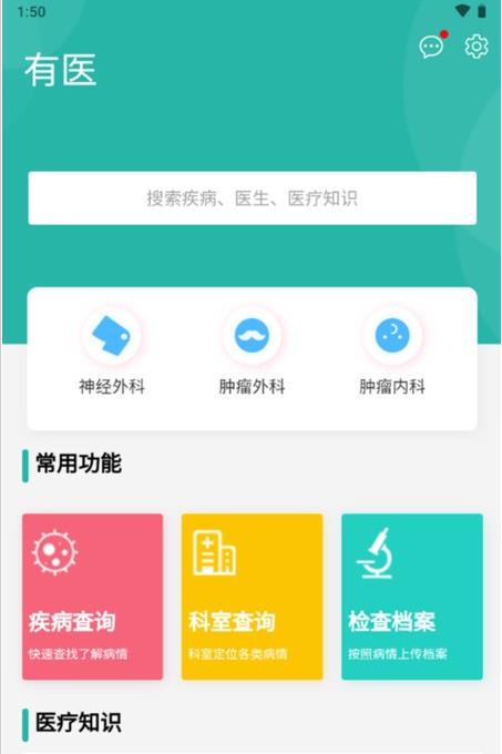 有医健康咨询安卓版截图