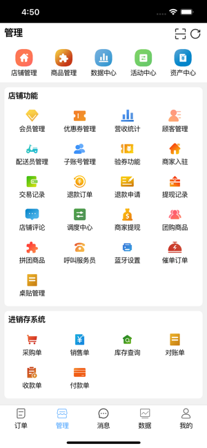 佬乡惠商家官方版软件截图