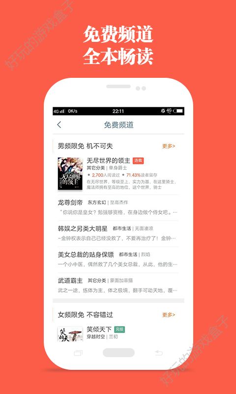 笔趣阁无弹窗版软件截图