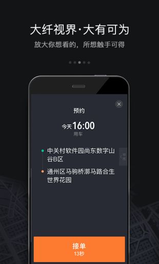 滴滴出租车官方版截图