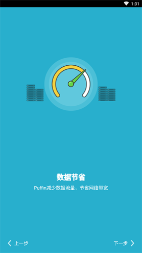 海鹦浏览器puffin破解版软件截图