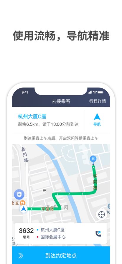 蓝道出行司机端软件截图