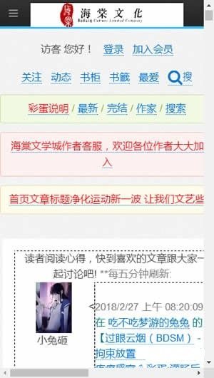 海棠文化官网版截图