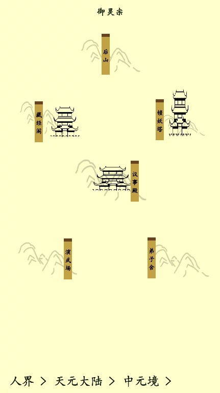 一个修仙养成游戏安卓版截图