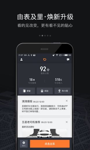 滴滴出租车官方版截图