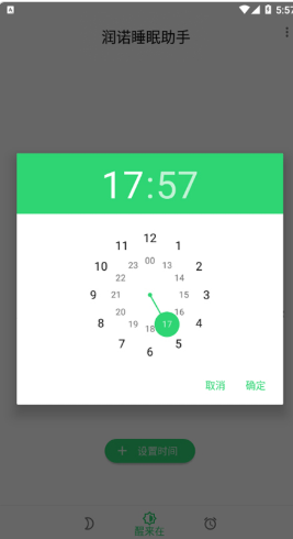 润诺睡眠助手安卓版软件截图