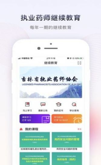 药店学堂安卓版软件截图