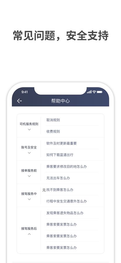 蓝道出行司机端软件截图