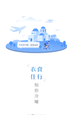 天气通最新版软件截图