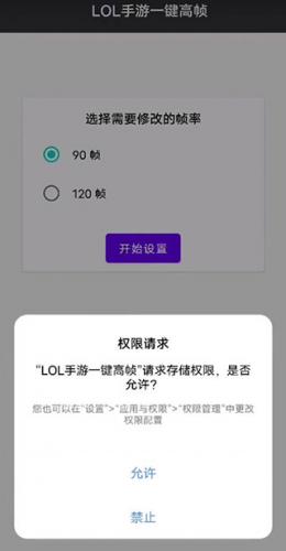 LOL手游一键高帧图片1