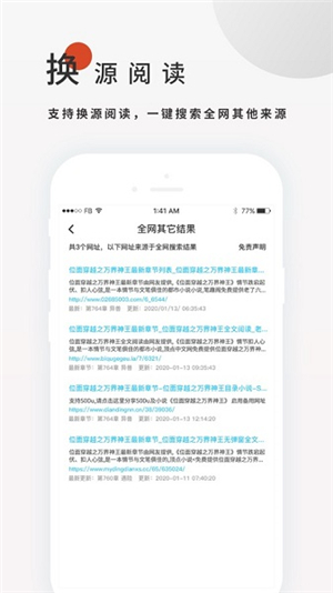 搜书大师免费源版本软件截图