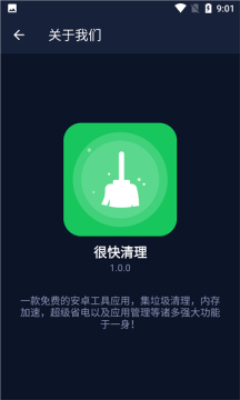 很快清理官网版软件截图