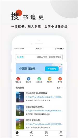 搜书大师免费源版本软件截图