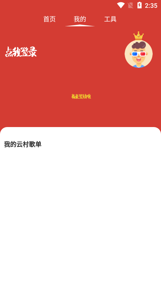 网易云音乐下载狗官方客户端软件截图