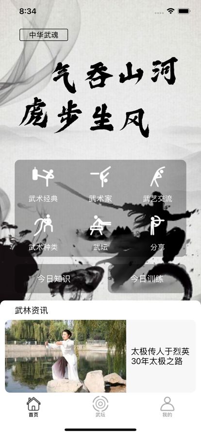 武魂强魄最新版软件截图