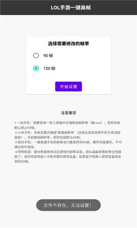 lol手游帧率解锁120帧最新版截图