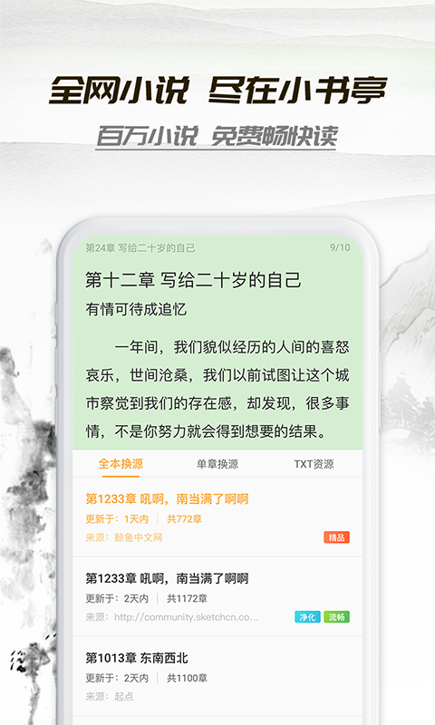 小书亭官方版软件截图