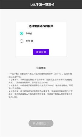 lol手游帧率解锁120帧最新版截图