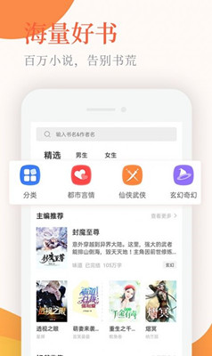 小说亭经典版软件截图