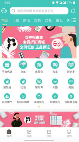 女神归来季最新版软件截图