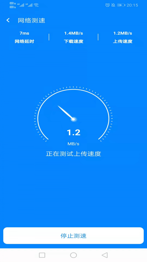 WiFi简连助手安卓版截图