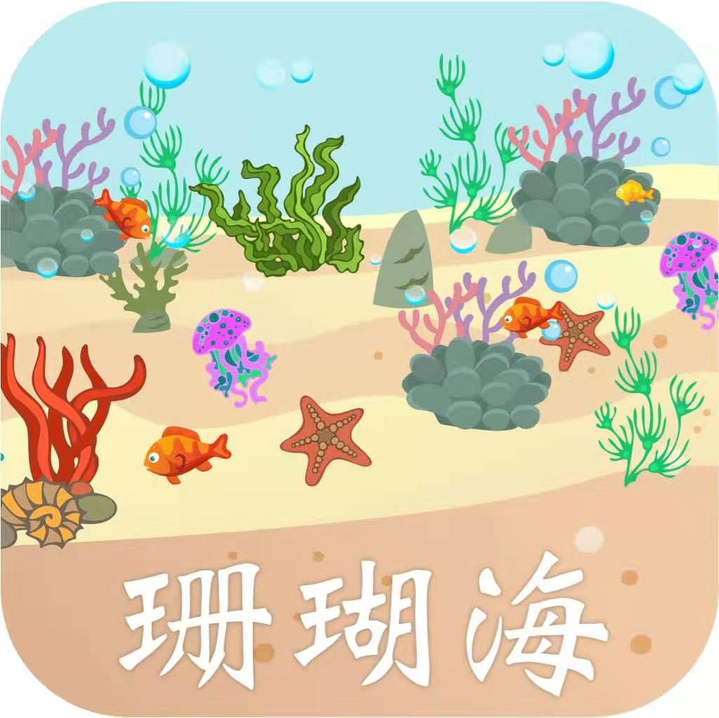 珊瑚海贷款官网版v2.0.1