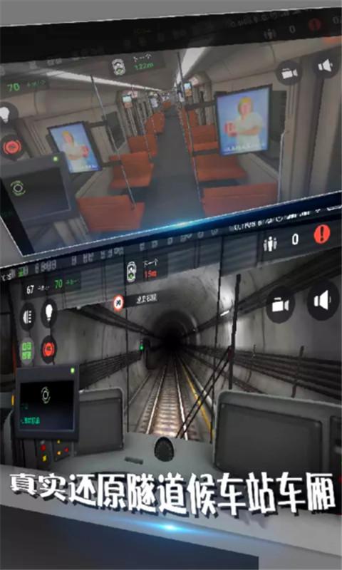 地铁模拟器3D最新版截图