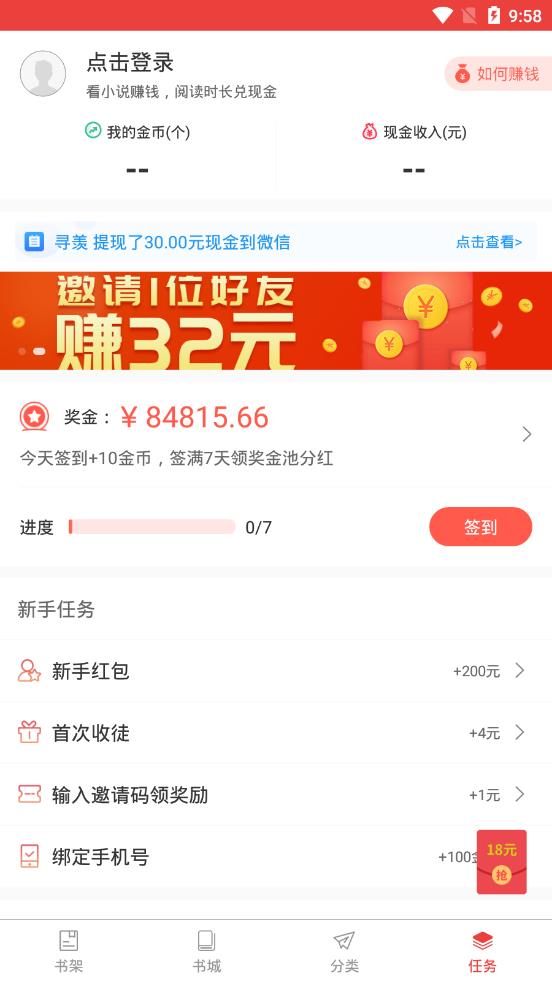 免费淘小说旧版本软件截图