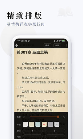 西风小说免费版软件截图