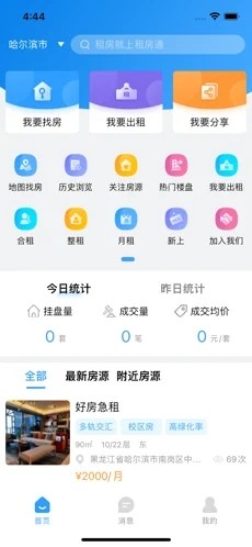 全网找房安卓版截图