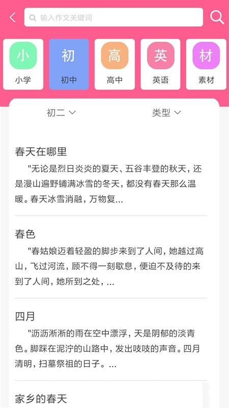 喵学王安卓版软件截图