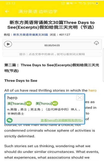 满分英语官方版软件截图